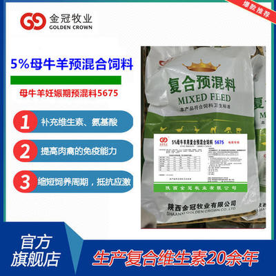 正宗預混料