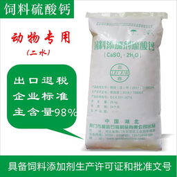 供應(yīng)飼料添加劑硫酸鈣 石膏 獲得生產(chǎn)許可證