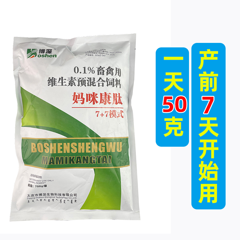 母豬寶獸用豬專用產(chǎn)前產(chǎn)后營(yíng)養(yǎng)維生素調(diào)理護(hù)理保健用品飼料添加劑