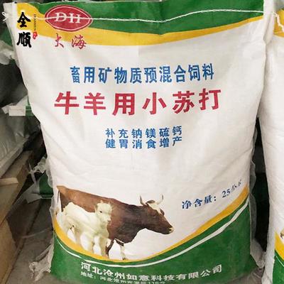 牛羊用小蘇打-小蘇打-碳酸氫鈉飼料添加劑