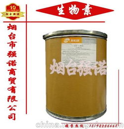 飼料添加劑 d10 生物素 營(yíng)養(yǎng)強(qiáng)化劑 現(xiàn)貨