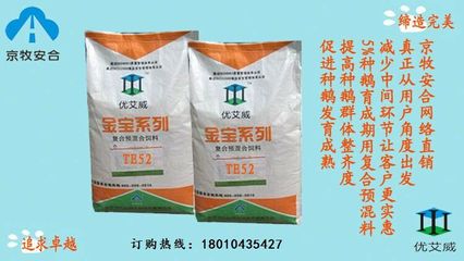 青年種鵝預混料自配料顆粒料添加劑