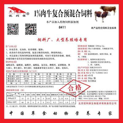 肉牛預(yù)混料飼料育肥增肥催肥促長(zhǎng)添加劑