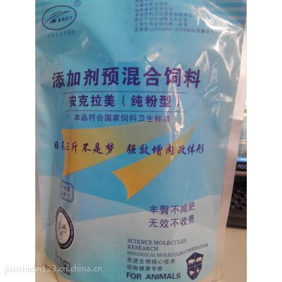 安克拉美催肥促長(zhǎng)劑