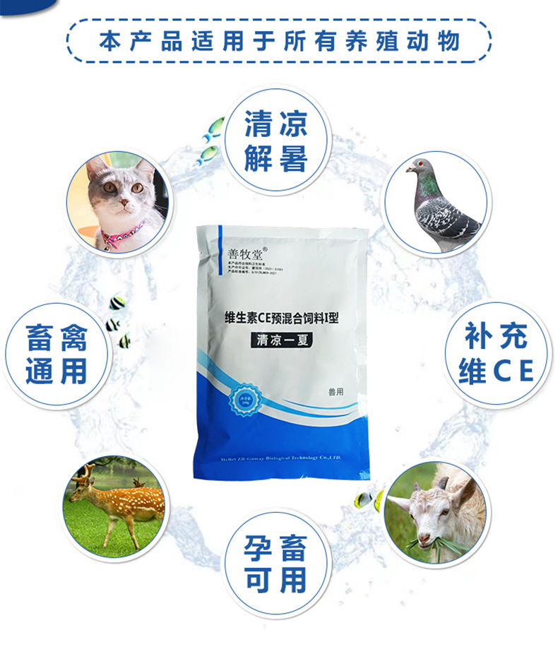 獸用清涼一夏CE粉夏季降溫解暑豬牛羊雞鴨鵝維生素抗應激添加劑
