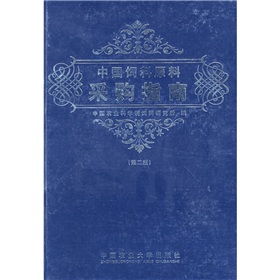中國飼料原料采購指南
