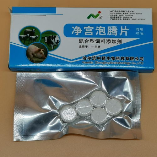 中精獸藥飼料添加劑凈宮泡騰片一盒預(yù)防母羊胎衣不下子宮炎