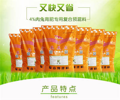 商品兔增肥劑肉兔育肥添加劑,試試英美爾4%兔飼料-又快又省!