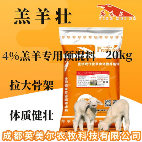【架子羊混合飼料羊飼料品牌拉骨架】- 