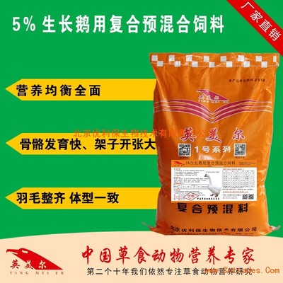 肉鵝飼料配方_鵝催肥飼料添加劑