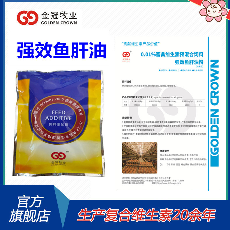 飼料級維生素強效魚肝油粉飼料添加劑獸用多維延長產蛋高峰期工廠