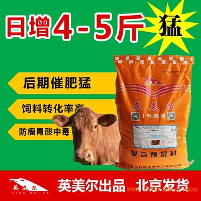 英美爾*飼料添加劑