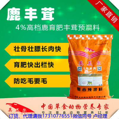 鹿預混料 鹿用飼料多少錢一袋-萬通商務網(wǎng)