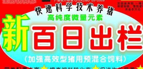 養殖用飼料添加劑_養殖產品科技超市