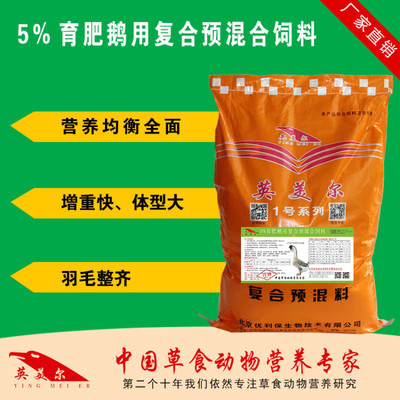 育肥獅頭山東養(yǎng)鵝飼料添加劑