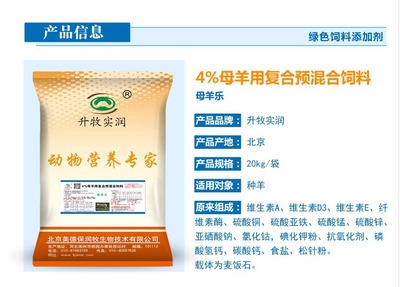 母羊?qū)Ｓ脿I養(yǎng)性預(yù)混料的作用效果