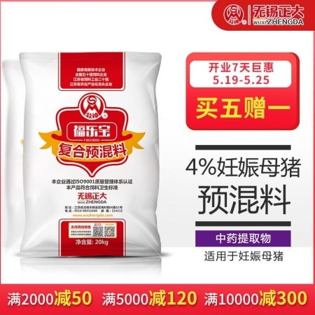 4 妊娠母豬復(fù)合預(yù)混合飼料 適用于妊娠母豬 520 六和 懷孕料妊娠料