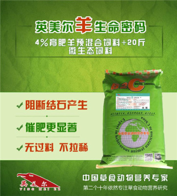 推薦這個羊用飼料添加劑快速出欄就用它