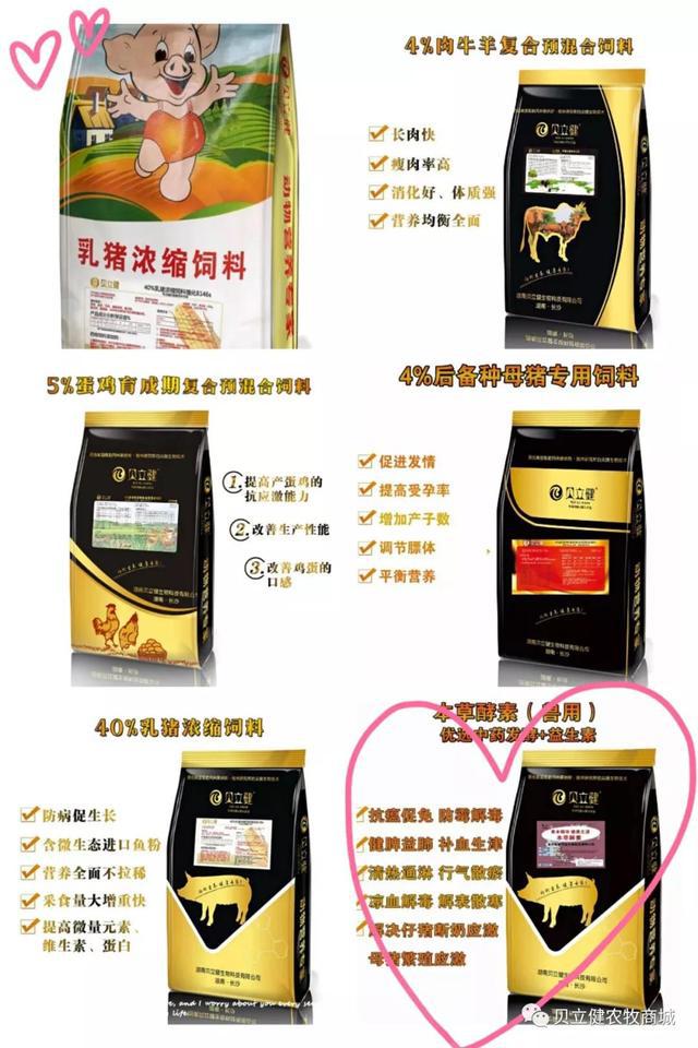貝立健農牧產業鏈綜合超級平臺 中國農牧行業共享經濟締造者