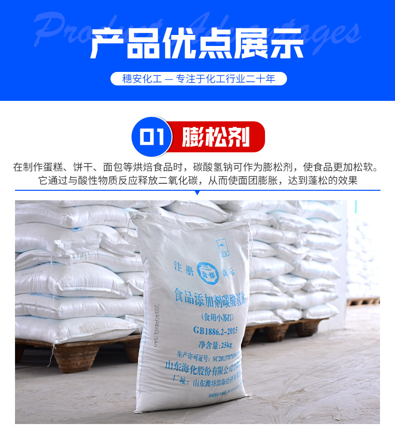 碳酸氫鈉 食品級小蘇打食品添加劑預混合飼料烘焙儲食用發酵食品