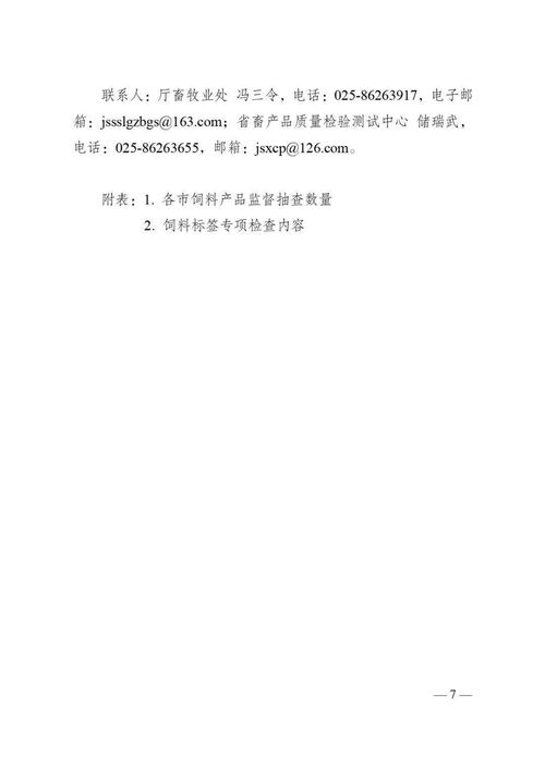 水產(chǎn)動(dòng)保企業(yè)注意 江蘇專項(xiàng)整治假借飼料或飼料添加劑名義生產(chǎn) 肥水劑 ......