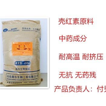飼料廠蛋雞飼料添加劑殼紅素無抗
