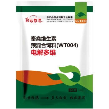 獸用電解多維 速溶電解質(zhì)豬禽用維生素飼料添加劑500g