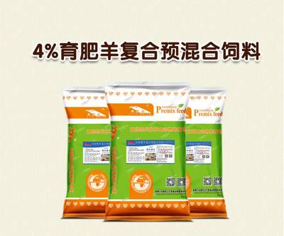育肥羊飼料添加劑 羊飼料用添加劑 羊快速催肥飼料