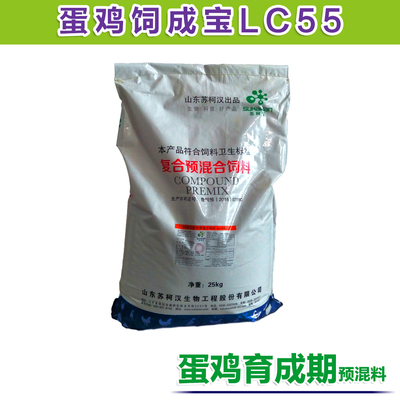 育成期蛋雞預混料 飼料添加劑 雞飼料 預混料