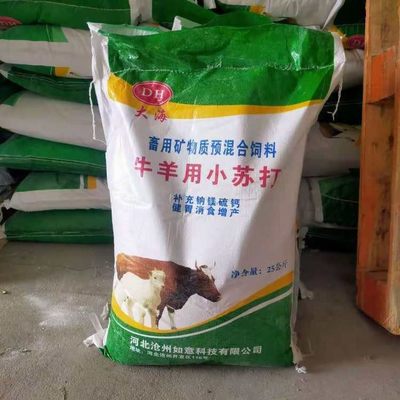 牛羊小蘇打 碳酸氫鈉 畜牧養(yǎng)殖獸用復(fù)合型 草料消化 礦物質(zhì)預(yù)混合料