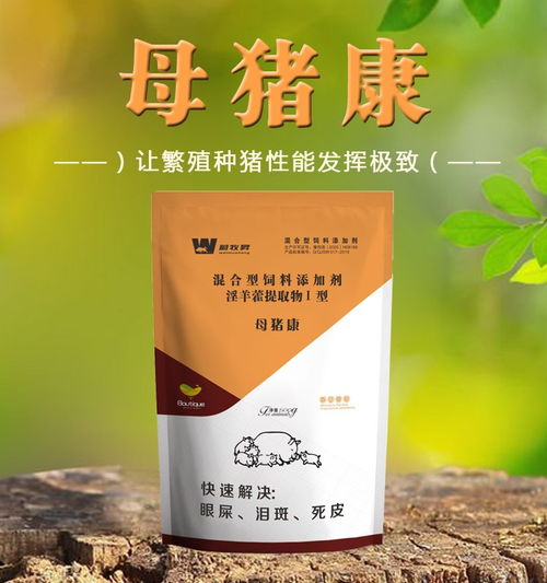 母豬保健促發(fā)情產(chǎn)仔多奶水足縮短產(chǎn)程便秘淚斑獸用飼料添加劑