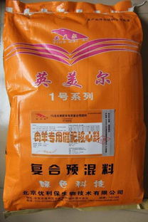 北京英美爾1 肉羊育肥專用核心料 飼料廠專用預混料圖片,北京英美爾1 肉羊育肥專用核心料 飼料廠專用預混料高清圖片 北京優利保生物技術有限責任公司,