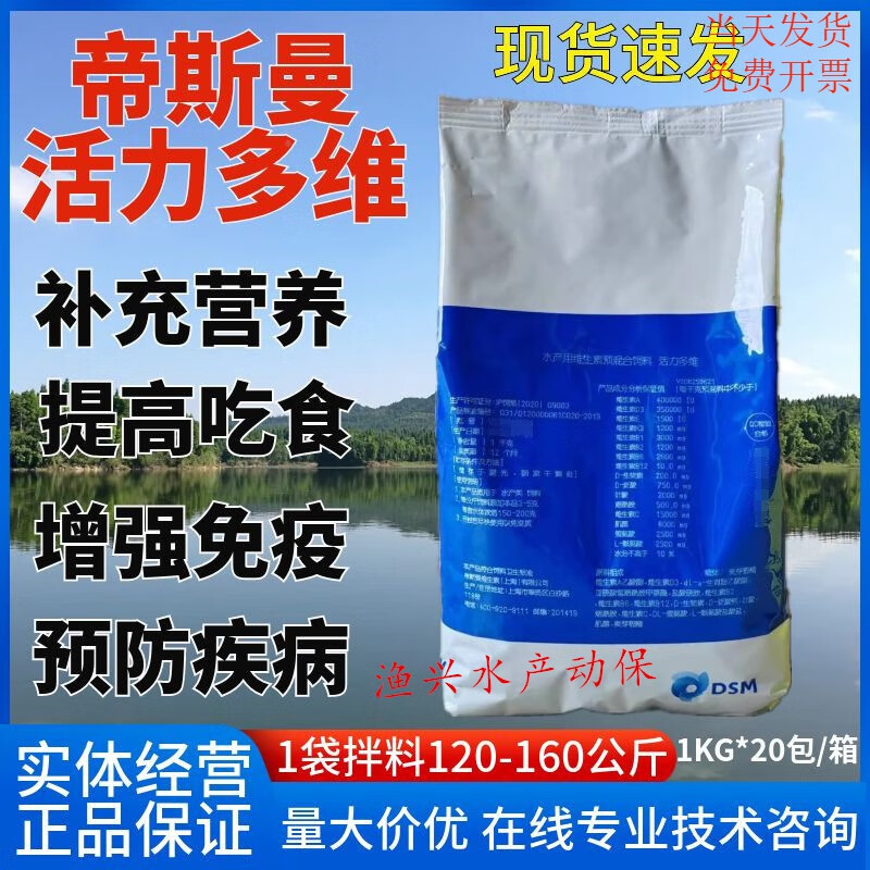 帝斯曼活力多維水產(chǎn)用維生素礦鈣速補(bǔ)預(yù)混合飼料魚(yú)蝦蟹添加劑dsm 活力