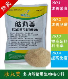 供應(yīng)肽丸美營養(yǎng)性飼料添加劑 歡迎加入飼料獸藥網(wǎng)