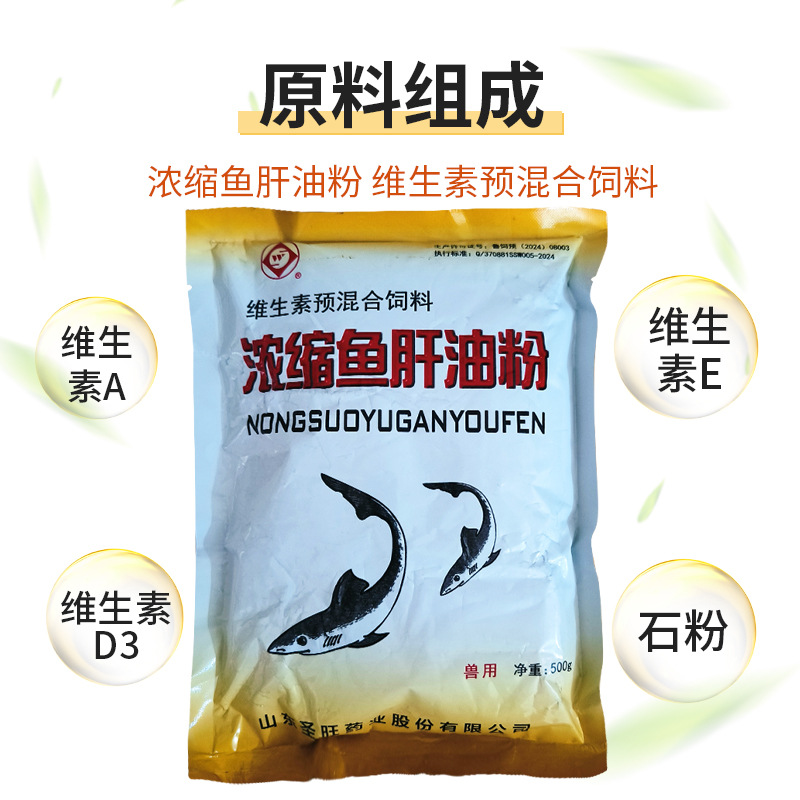 獸用濃縮魚肝魚粉飼料添加劑維生素預(yù)混合料500g畜禽用維生素ADE