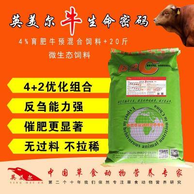 土方治牛脹氣 肉牛催肥添加劑 肉牛飼料