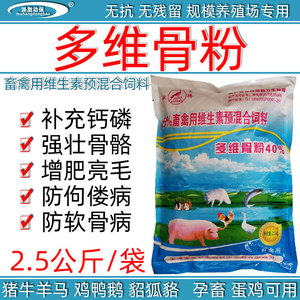 雞用多維素