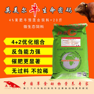 牛羊飼料配方,預混料添加劑