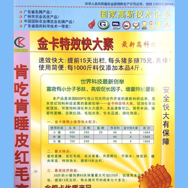 金卡 快大素 微量元素預(yù)混合豬飼料添加劑 安全快大 豬催肥增