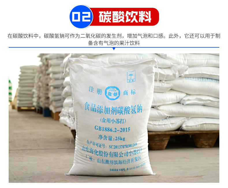 碳酸氫鈉 食品級小蘇打食品添加劑預(yù)混合飼料烘焙儲食用發(fā)酵食品