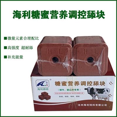 牛羊舔磚海利舔磚糖蜜營養調控舔塊提高采食量預混合飼料牛羊營養舔磚鹽磚