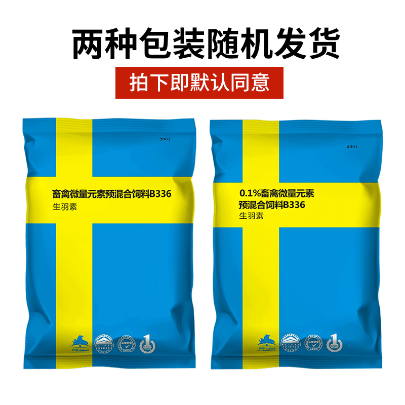 啄羽靈羽毛粉飼料添加劑生羽素鴿子鸚鵡鳥電解多維雞用羽毛營養素