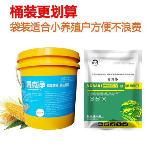 脫霉劑雞飼料除霉菌脫霉凈豬牛羊飼料添加劑脫霉劑獸藥玉米脫霉