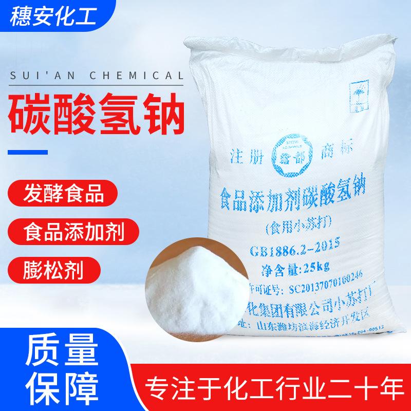 碳酸氫鈉 食品級(jí)小蘇打食品添加劑預(yù)混合飼料烘焙儲(chǔ)食用發(fā)酵食品-阿里