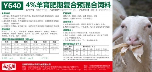 河北育肥羊飼料